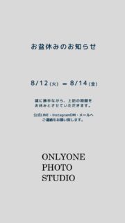 お盆休みのお知らせです。
