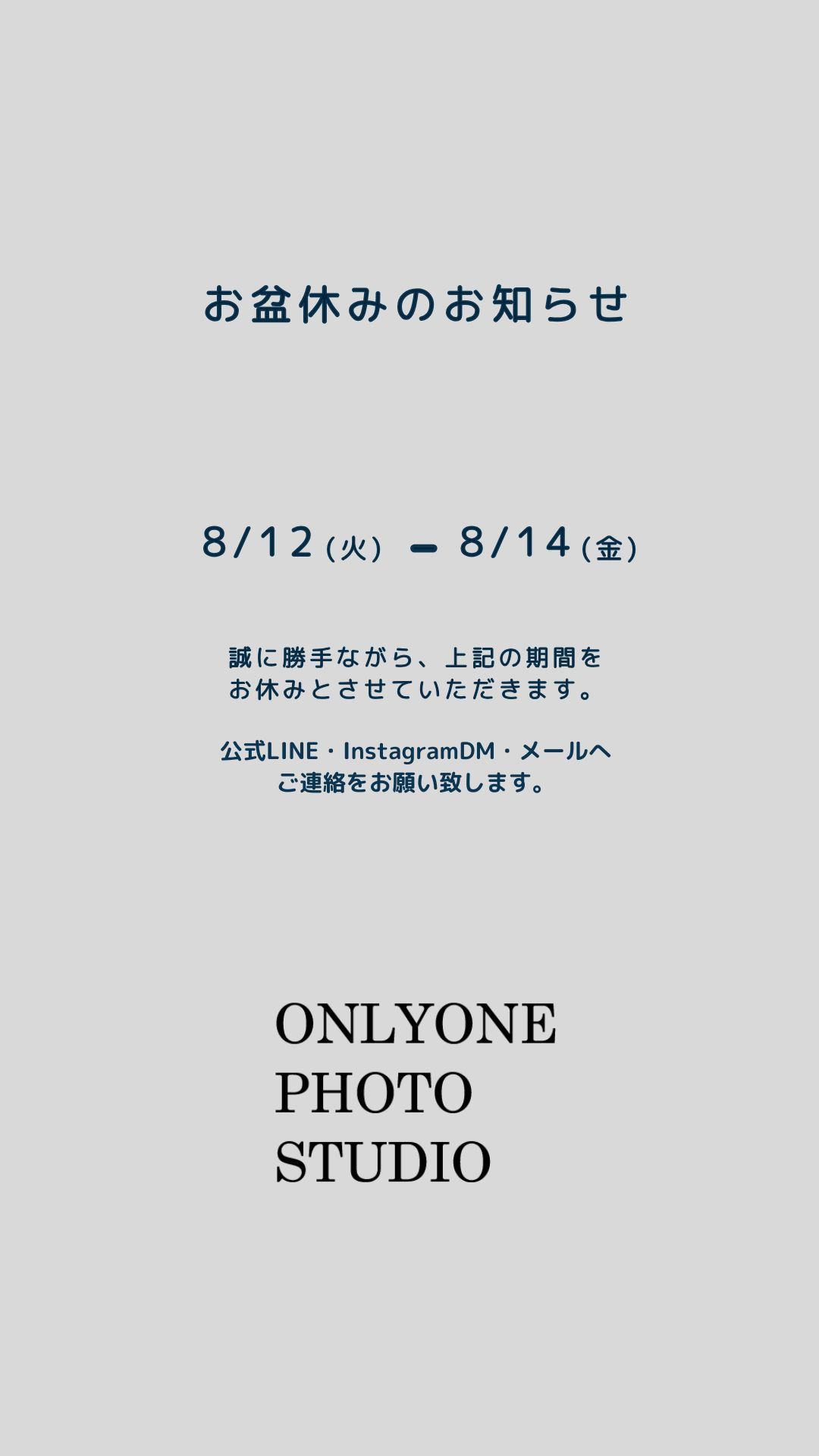 お盆休みのお知らせです。