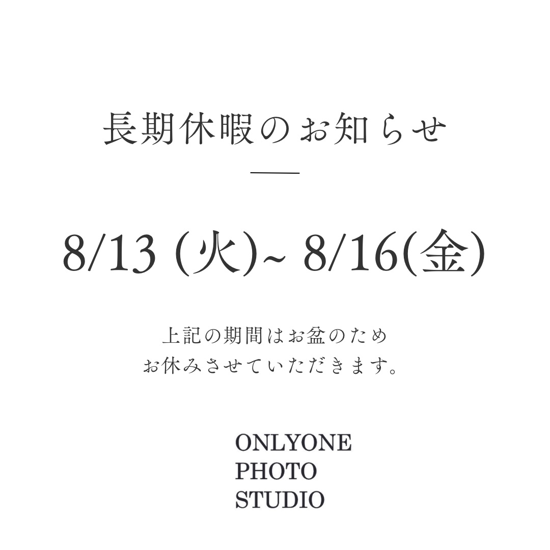 長期休暇のお知らせです。