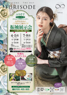 2026年成人式　4月5月振袖展示会＆相談会GW開催