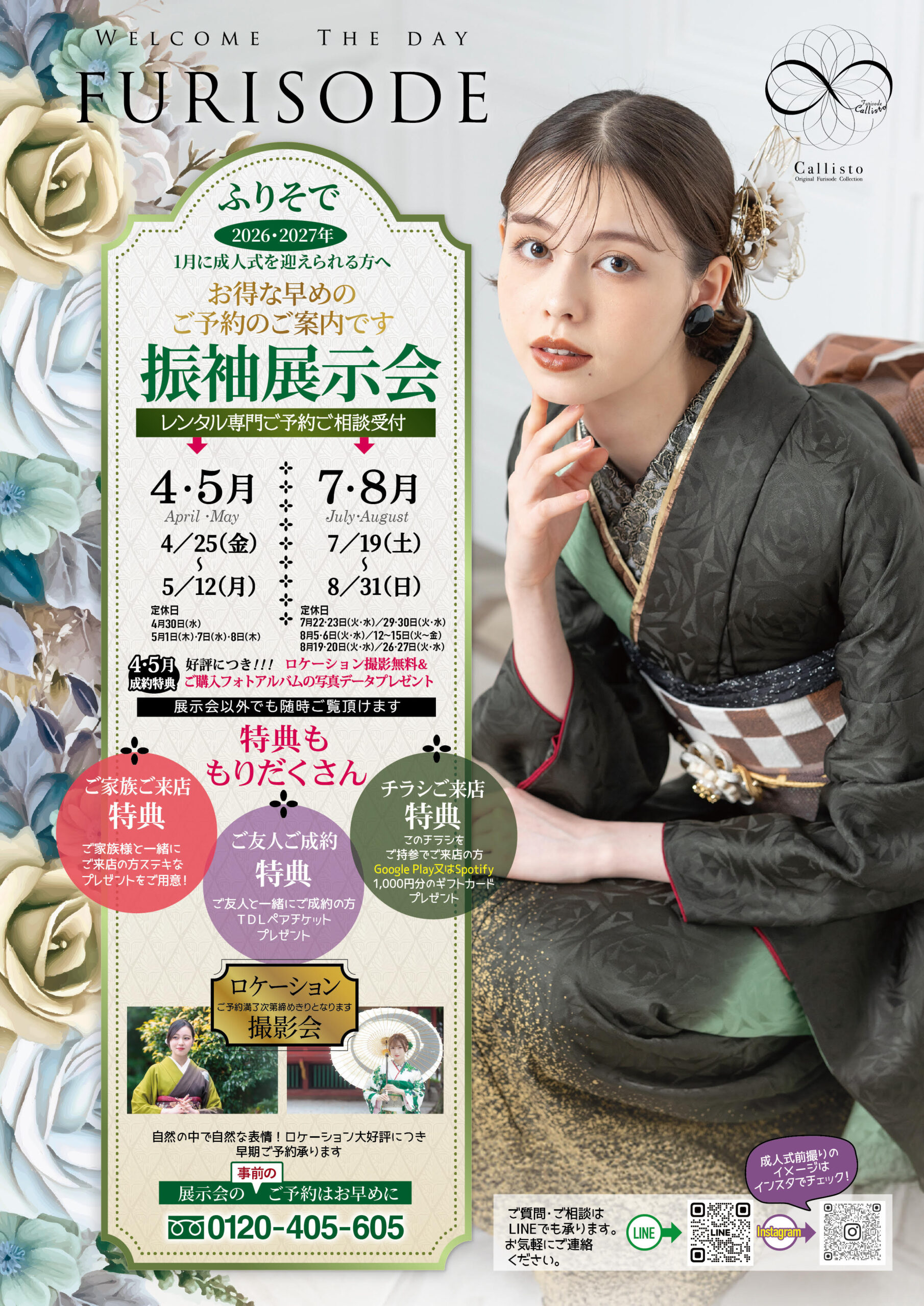 2026年成人式 4月5月振袖展示会&相談会GW開催