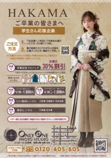 城西大学・明海大学歯学部卒業生対象 卒業袴レンタルのご案内