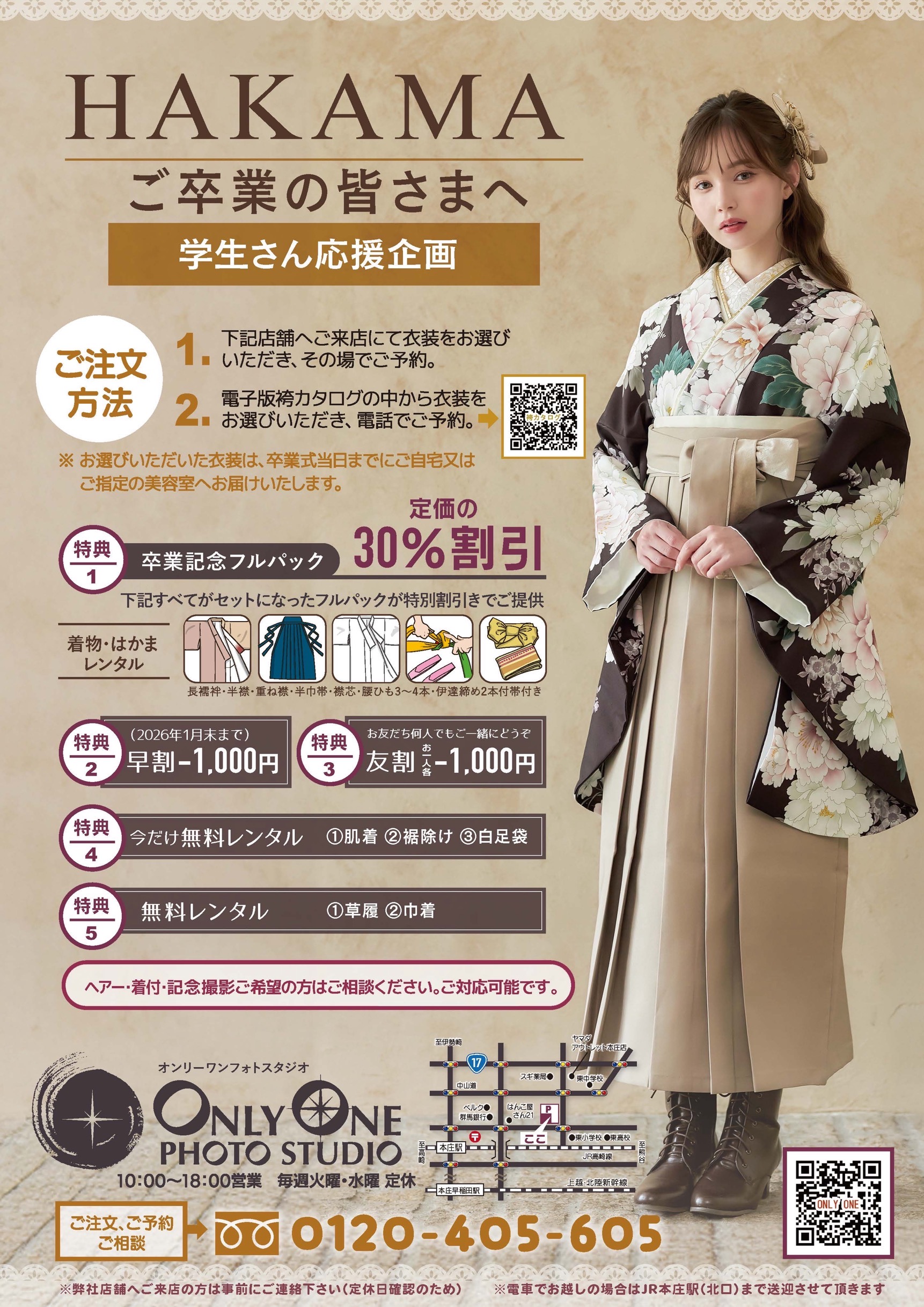 城西大学・明海大学歯学部卒業生対象 卒業袴レンタルのご案内