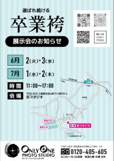 城西大学・明海大学歯学部 学生様対象 卒業袴展示会のご案内
