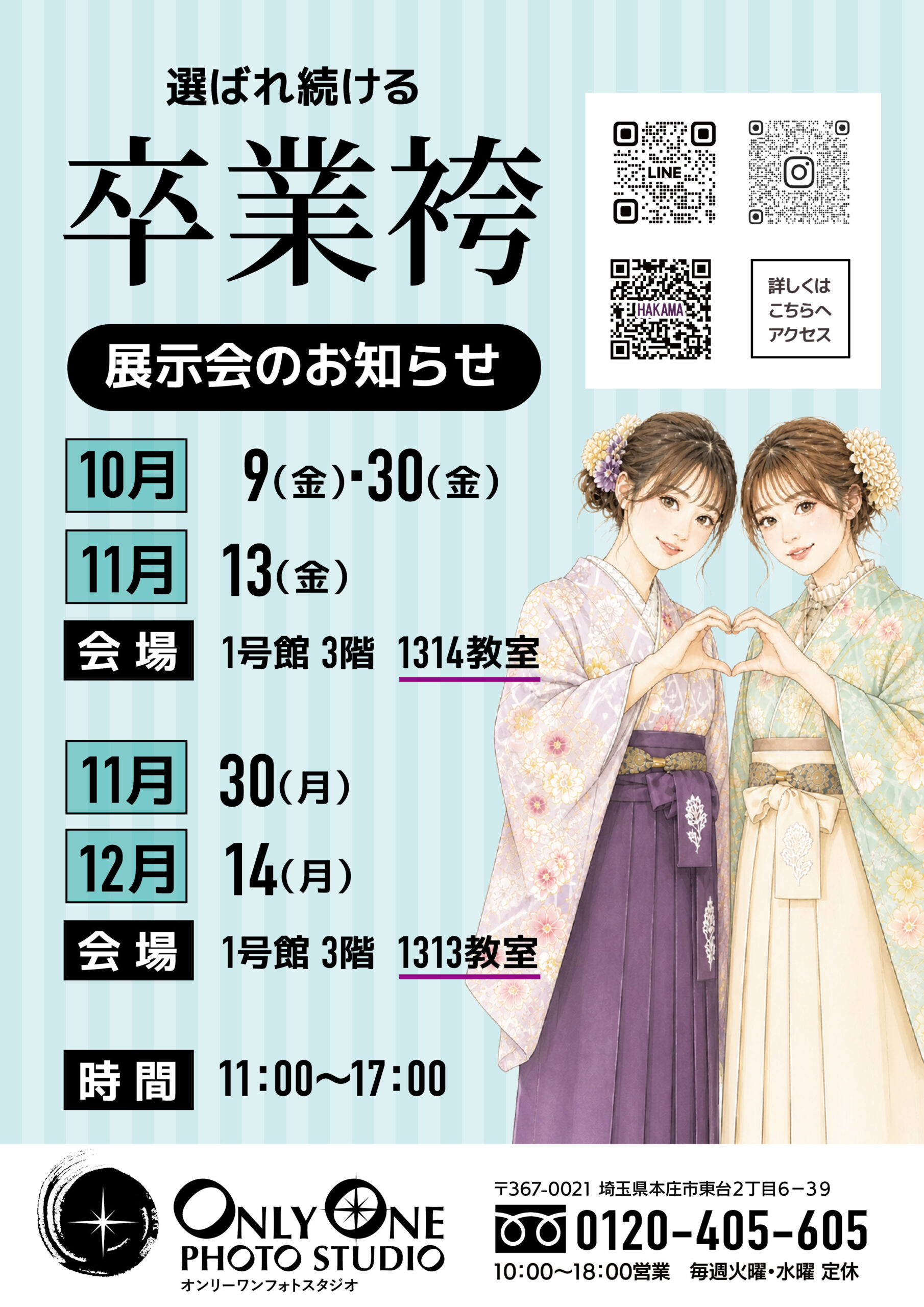 共愛学園前橋国際大学 学内卒業袴展示会のご案内
