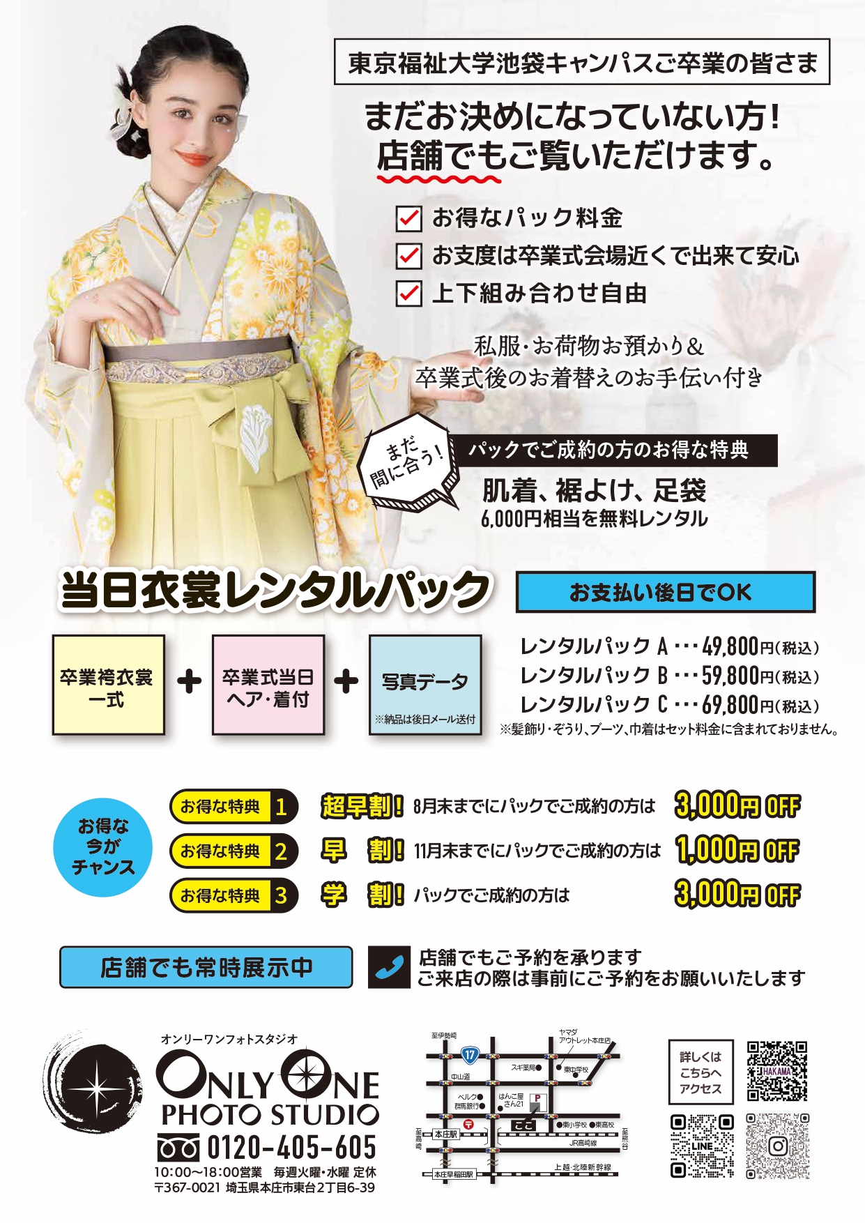 東京福祉大学　学内卒業袴展示会のご案内