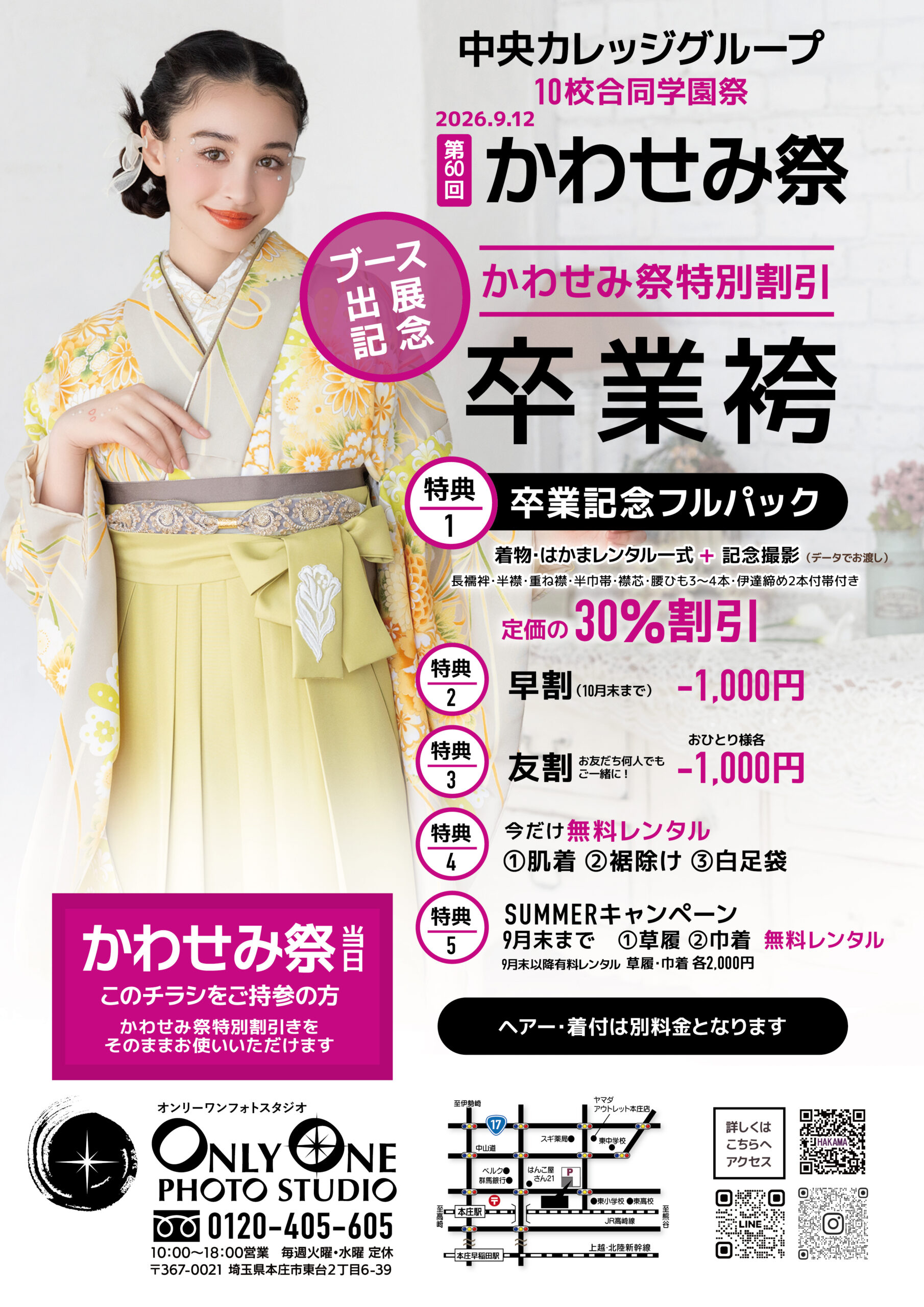 中央カレッジグループかわせみ祭特別割引のご案内