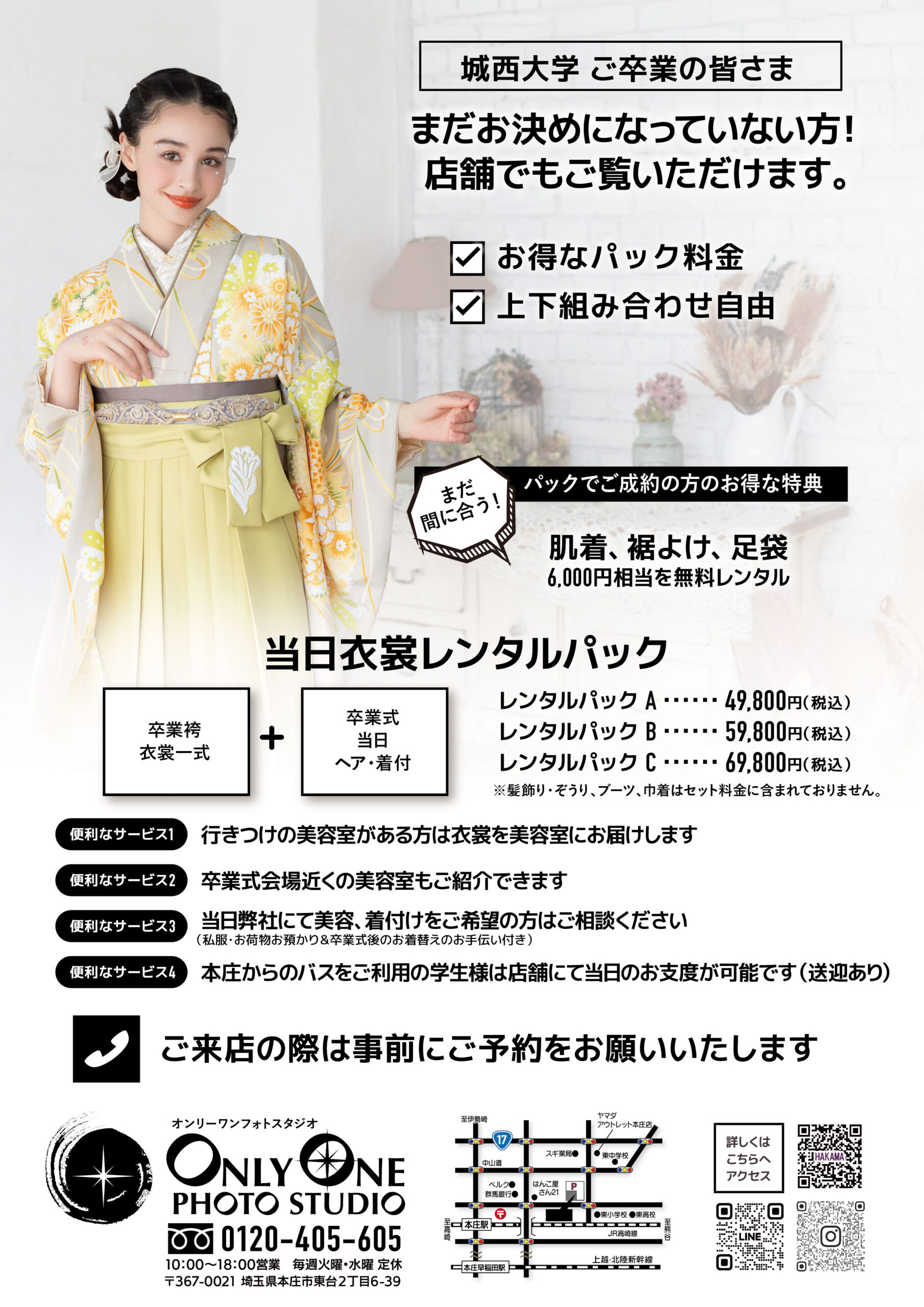 城西大学 卒業袴展示会のご案内